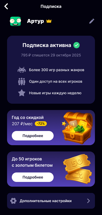Отмена подписки в «пульте»