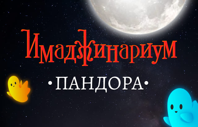 Имаджинариум — пример обложки