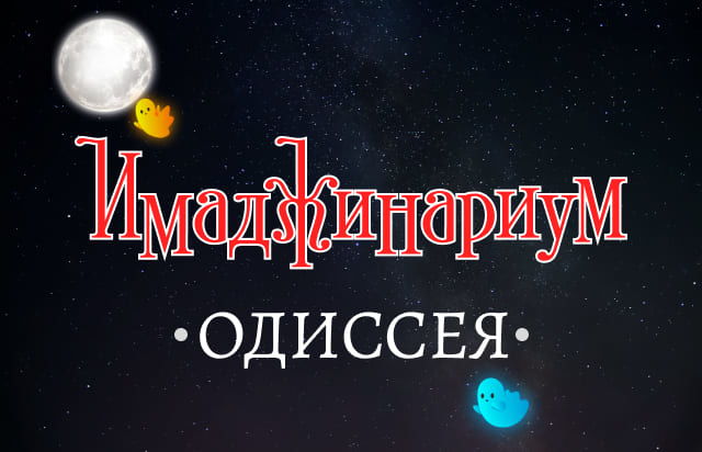 Имаджинариум — пример обложки