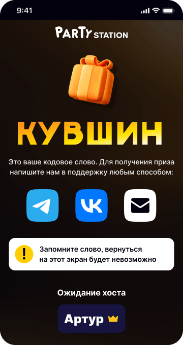 Кодовое слово на «пульте» победителя в квиз-баттле