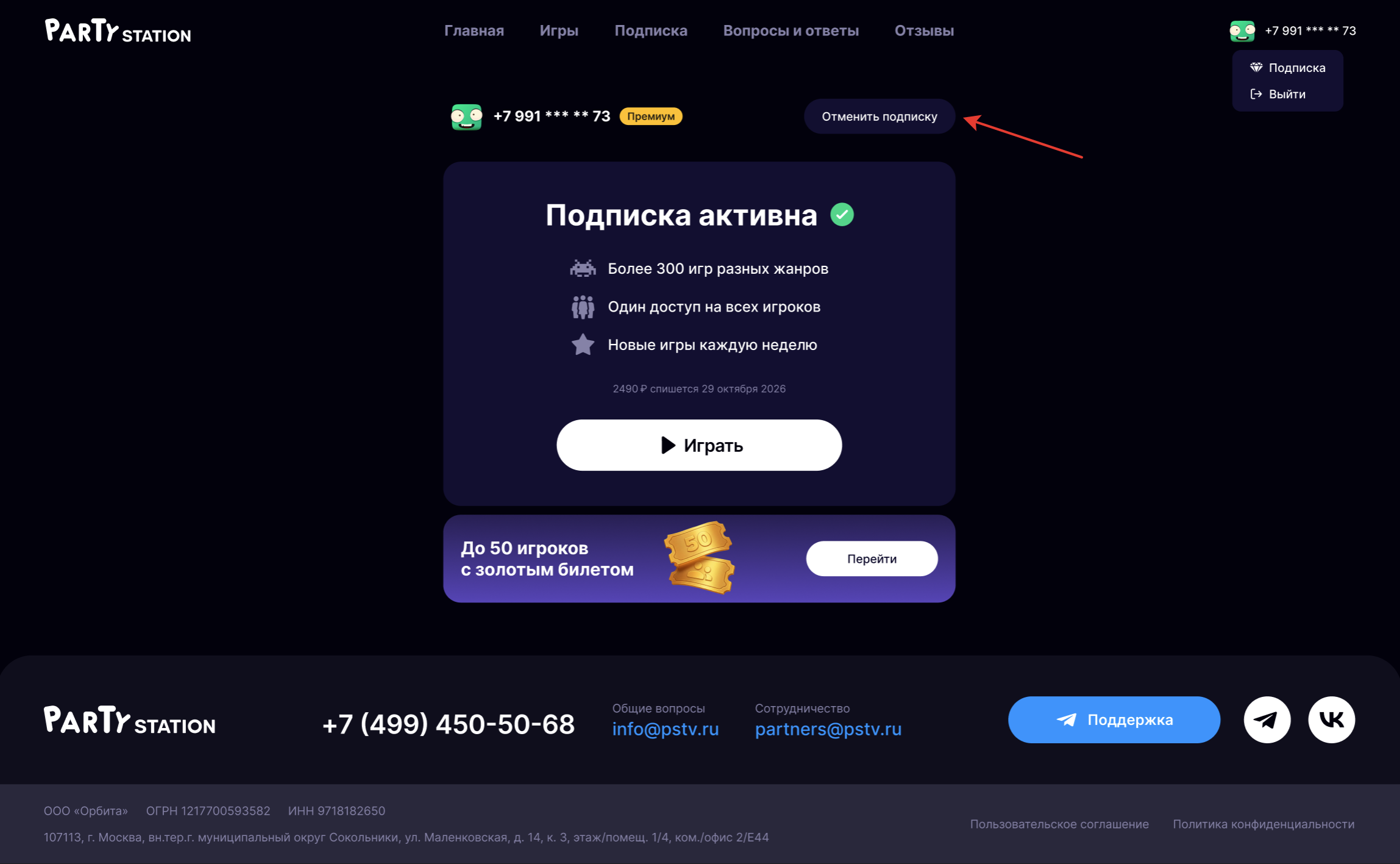 Меню на «пульте»