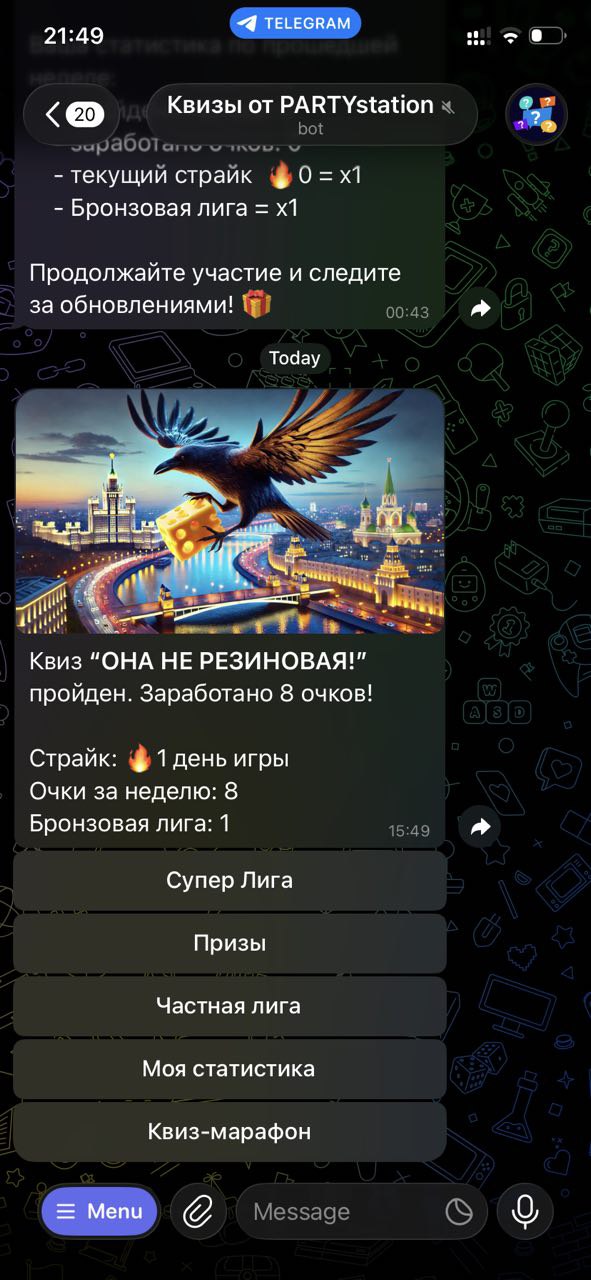 Квиз-бот PARTYstation в Telegram